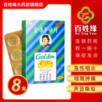 8小盒]都乐/金嗓子喉片2g*12片疏风清热,解毒利咽,芳香辟秽。适用于改善急性咽炎所致的咽喉肿痛,干燥灼热,声音嘶哑。