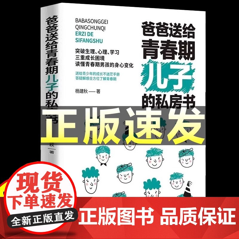 抖音同款 爸爸送给青春期儿子的私房书 男孩你的强大最重要正版 男孩你该如何保护自己 成长手册教育书籍青春期男孩女孩枕边书