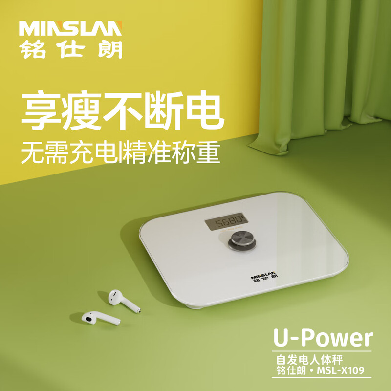 铭仕朗(MINSLAN) 自发电人体秤 体重秤家用人体称重自发电免电池精准电子减肥秤 MSL-X109