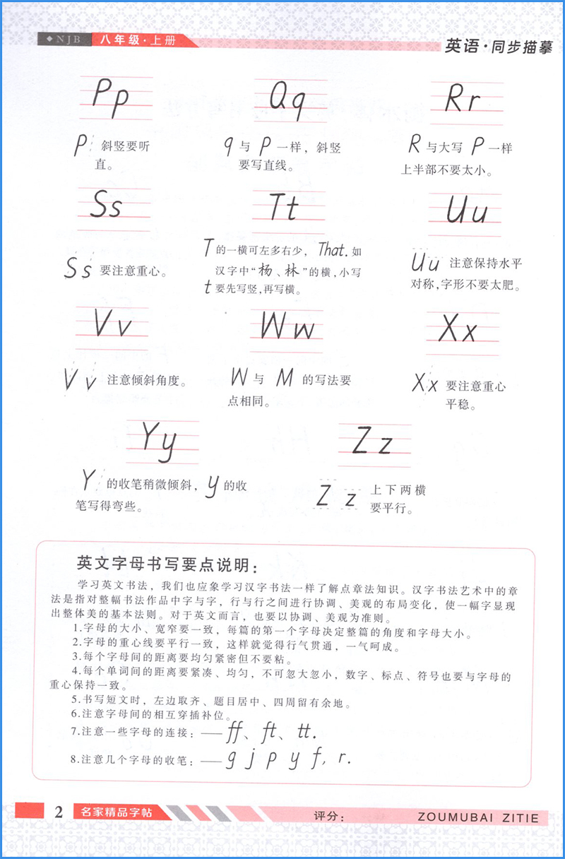 英语[衡水体] 八年级上 [正版]2022秋邹慕白字帖英语描红 一笔好字 衡水体八年级上册 8年级上 沪教牛津版上海教育高清大图