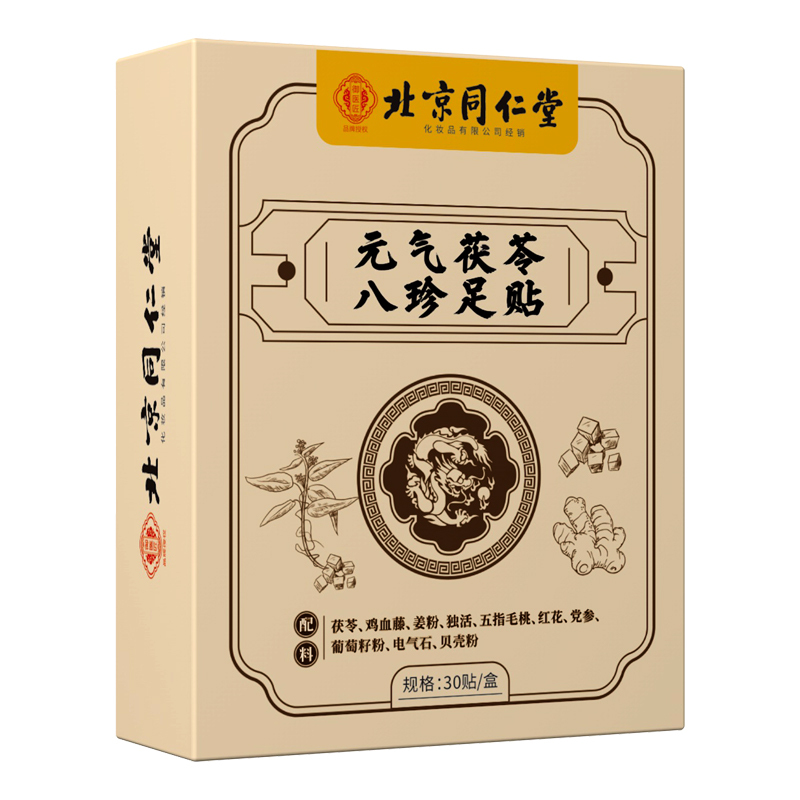 北京同仁堂元气茯苓八珍足贴男女通用艾草脚底养生睡眠排湿寒正品/3盒装高清大图