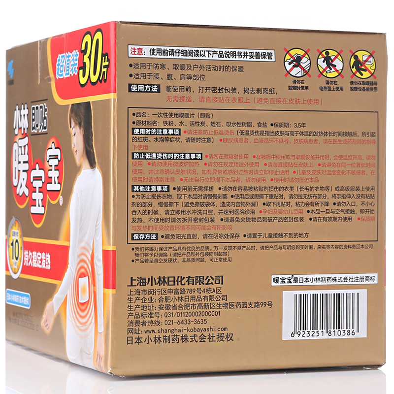 [任嘉伦同款]小林制药 小林暖宝宝 暖贴暖宝宝贴暖身贴驱防寒贴保暖贴自发热贴即贴礼盒装30片