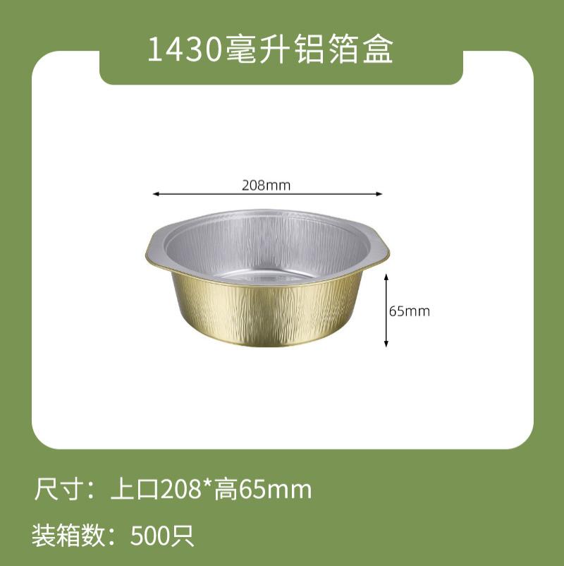 一次性打包盒金色铝箔商用餐盒外卖锡纸盒5套装-盒子+塑料盖+XC197-1430ml-盒子+塑料盖+XC197-143