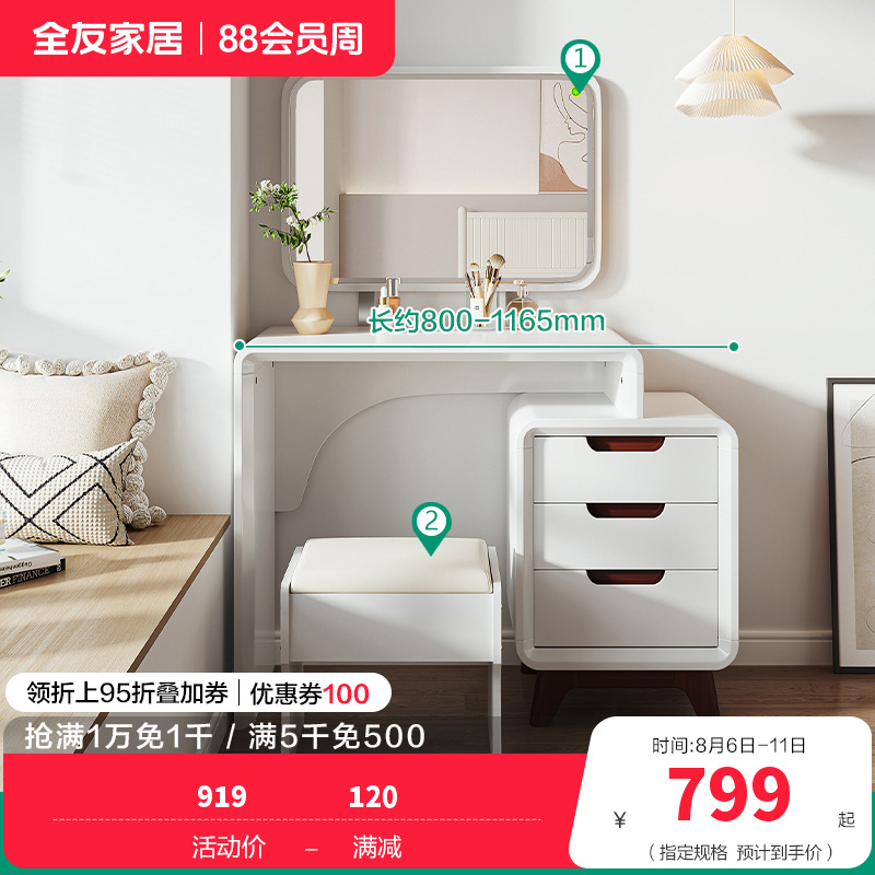 全友家居 北欧风格 卧室梳妆台小户型化妆桌 美式乡村化妆台带镜子梳妆桌 妆台+妆凳