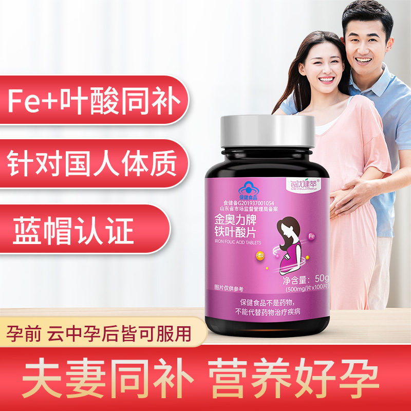 [夫妻同补]每优健萃铁叶酸片100片x3瓶补充叶酸维生素