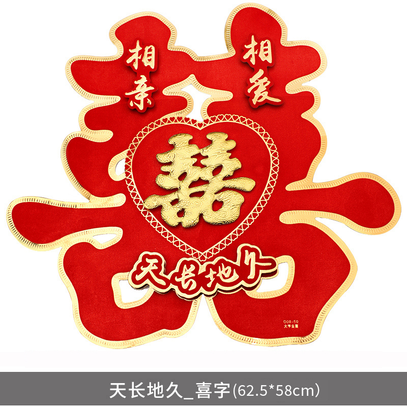 米魁结婚庆婚礼布置用品婚房装饰客厅床头喜窗花大号大喜字贴纸视频