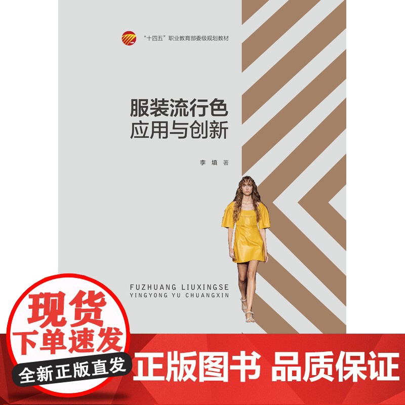 服装流行色应用于创新 由从认识色彩科学到创新运用的过程高清大图