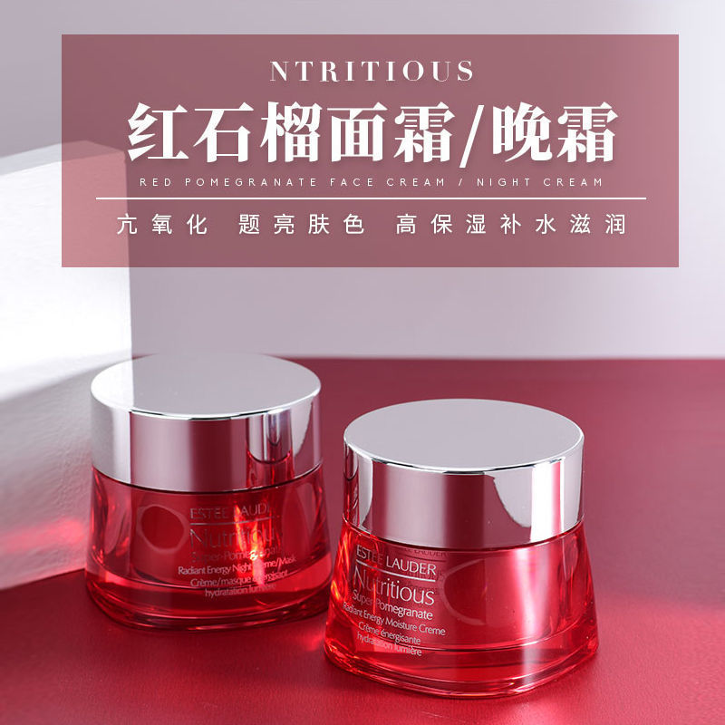 雅诗兰黛 鲜活亮采红石榴面霜套装日霜/晚霜50ml 抗氧透亮肤色保湿补水50ml*2高清大图