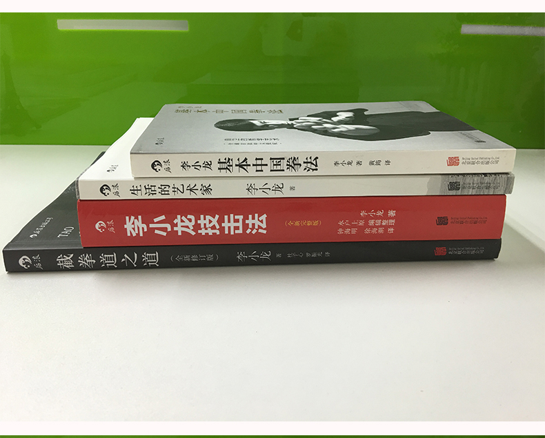 [正版]后浪 套装4册 李小龙技击法基本中国拳法截拳道之道生活的艺术家 李小龙书籍截拳道拳击散打咏春拳武术教程体育高清大图