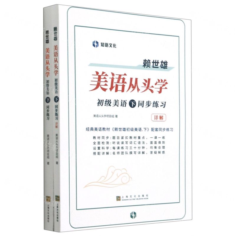 [N]赖世雄美语从头学(附详解初级美语下同步练习)-9787553521527高清大图