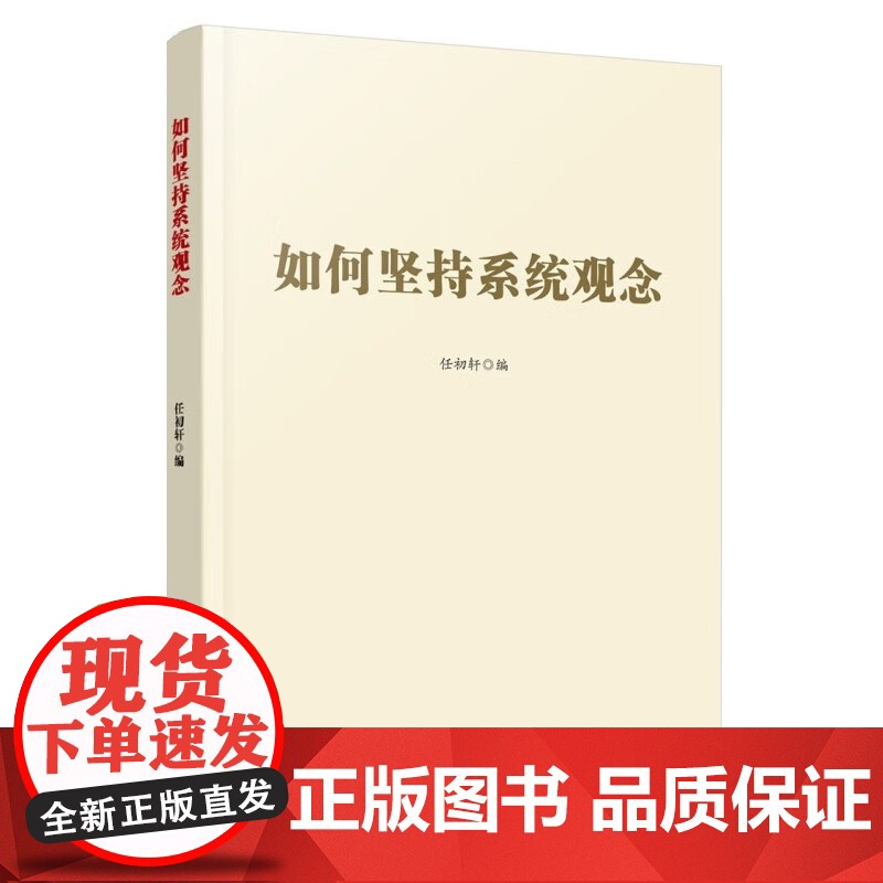 共7册2023新书 如何坚持自信自立+人民至上+胸怀天下+问题导向+系统观念守正创新+如何深刻认识六个坚持 深刻学习把握高清大图