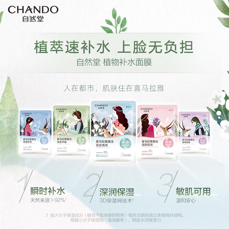 自然堂 喜马拉雅雪域紫草细致毛孔面膜 26ml*5片/盒高清大图