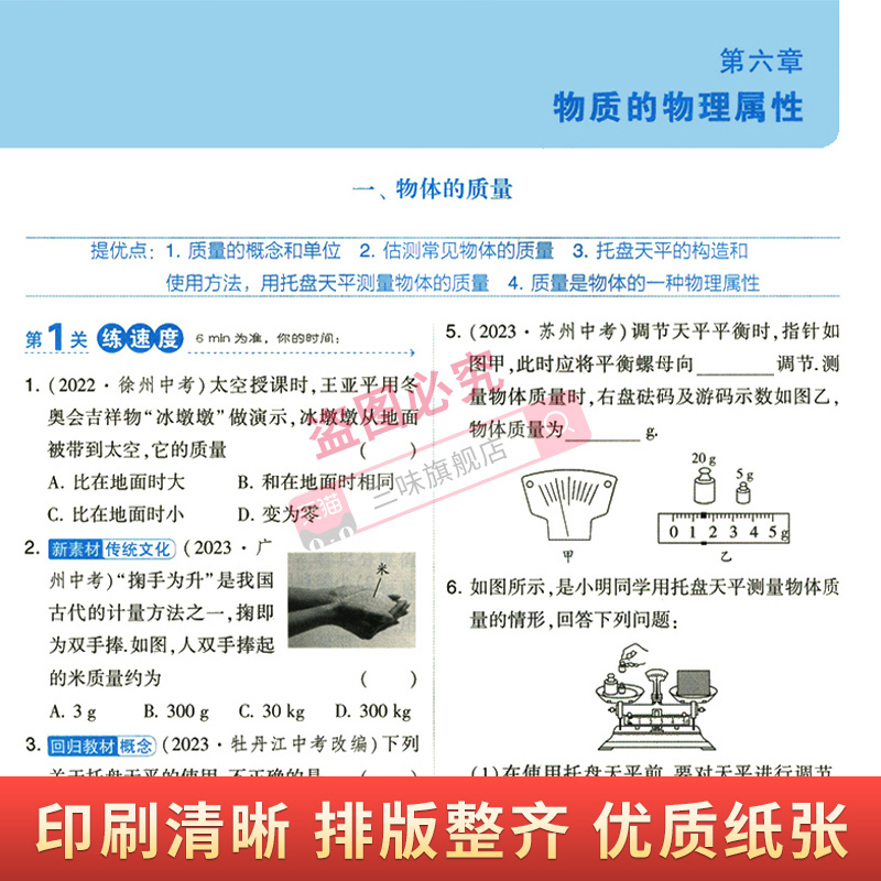 物理 [正版]2024新版学霸题中题物理八年级下册江苏国标中学教辅8年级苏教版同步练习册初二八下资料辅导书含单元期中