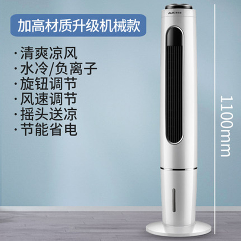 奥克斯(AUX)空调扇塔扇夏天家用制冷器冷风机单冷电风扇加湿塔式扇F-ST45C 白色加高机械款高清大图