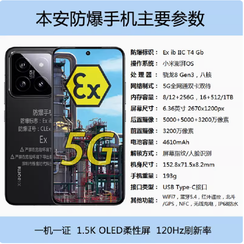 小米14 12+256G 防爆手机 5G手机 骁龙8Gen3旗舰 定制防爆手机 化工厂医药EX工业天然气石油库专用 钛金属防爆定制版(带证书)