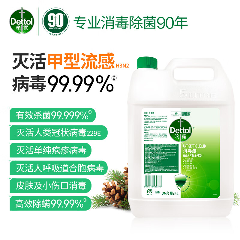 滴露(Dettol)消毒液5L大桶装消毒家用高清大图