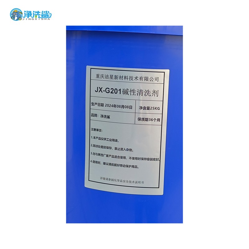 净洗鲨碱性清洗剂JX-G201高清大图