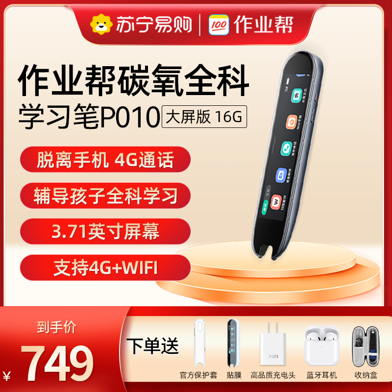 作业帮碳氧全科学习笔点读笔P010大屏版黑色英语学习神器小初高语数外政史地理化生