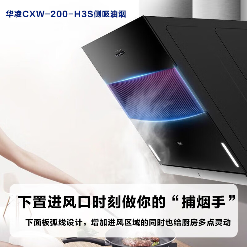 美的出品WAHIN华凌抽油烟机CXW-200-H3S 侧吸式18立方大吸力抽油烟机单机家用厨房壁挂式烟机(H3升级款)高清大图
