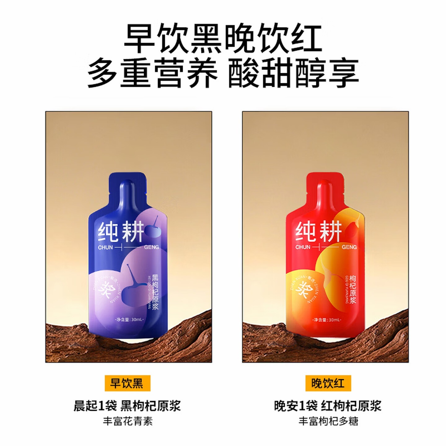 纯耕 红黑枸杞原浆组合礼盒1800ml(60袋)宁夏黑枸杞汁原液节日礼品高清大图