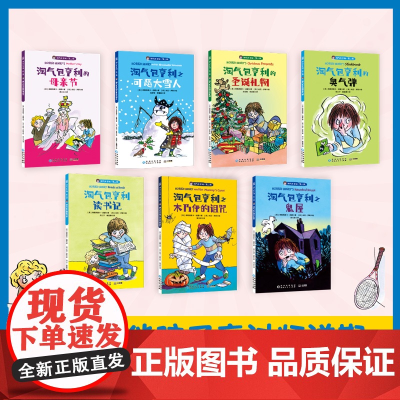 淘气包亨利·第二辑全7册中英双语绘本读物图画书精美插画 6-10岁儿童幽默成长故事书小学生亲子共度沟通哈利波特小学生一二高清大图