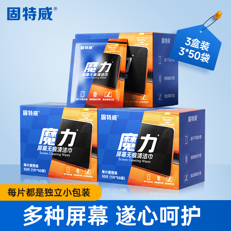 固特威屏幕清洁湿巾汽车中控屏电脑电视手机笔记本平板显示器擦屏布清洁湿巾 【超大尺寸】2盒100片