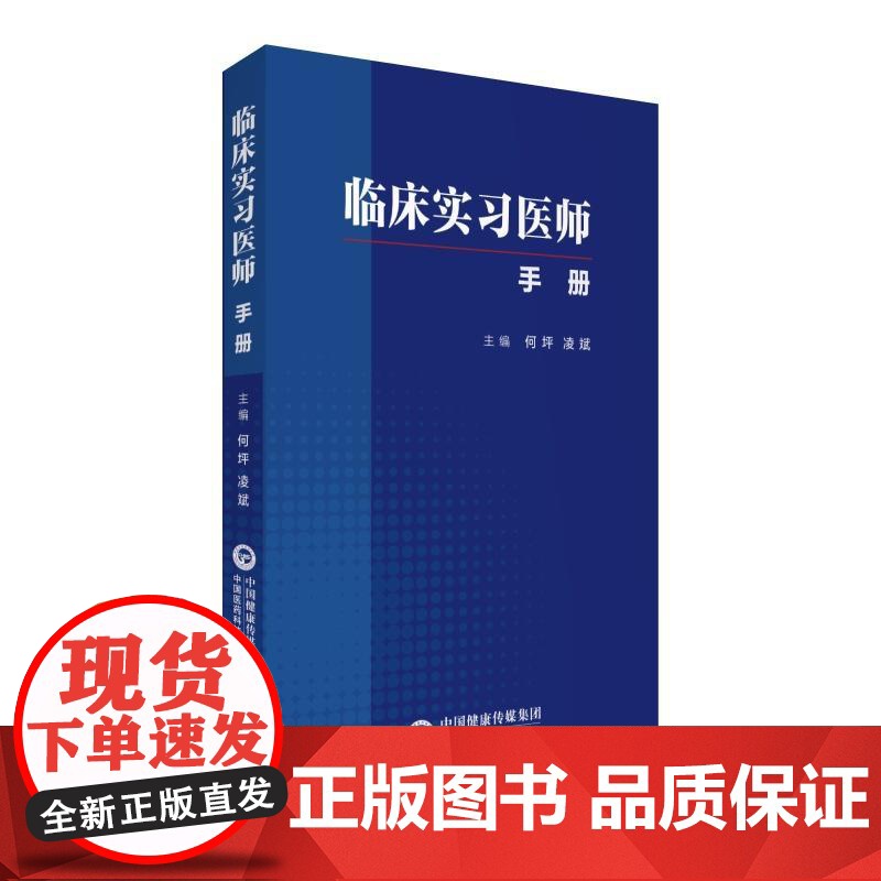 临床实习医师手册高清大图