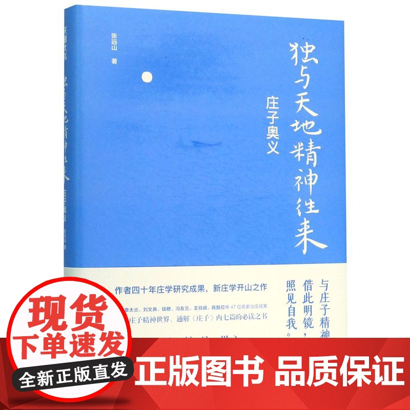 老子奥义+庄子奥义全两册中国哲学传统文化哲学国学经典图书中国心理天地出版社高清大图