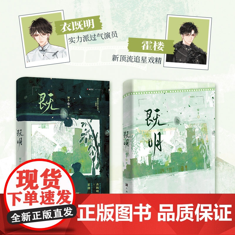 既明(当当亲签版,人气作者雾十娱乐圈欢萌之作,网络原名:躺赢。实力派过气演员衣既明VS新顶流追星戏精霍楼)高清大图