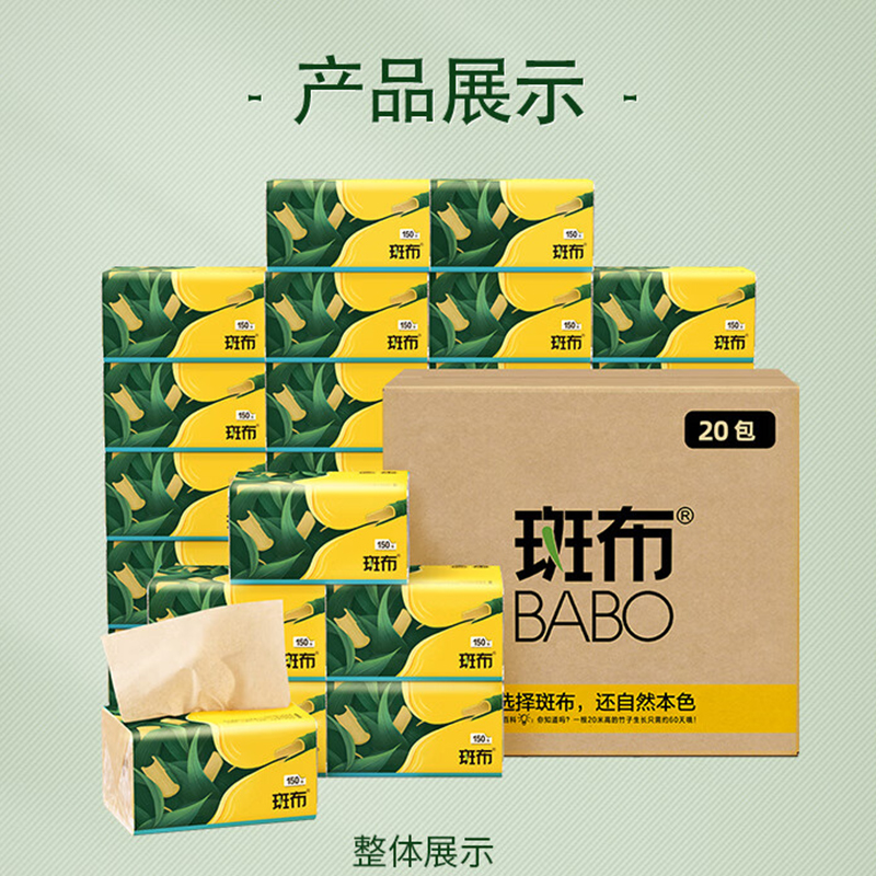 斑布抽纸 3层150抽*20包M码 本色抽纸 湿水不易破 卫生纸 纸巾 餐巾纸