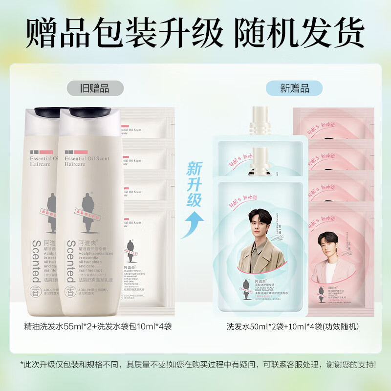 阿道夫 祛屑舒爽洗发水420ml+精油香护理专研洗发水(净澈清爽)680ml 组合装高清大图