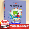 小青蛙咯咯当侦探小巴掌童话一年级注音版张秋生正版二年级下册童话故事书3到6岁宝宝睡前故事低年级学生课外阅读浙江少儿出版版