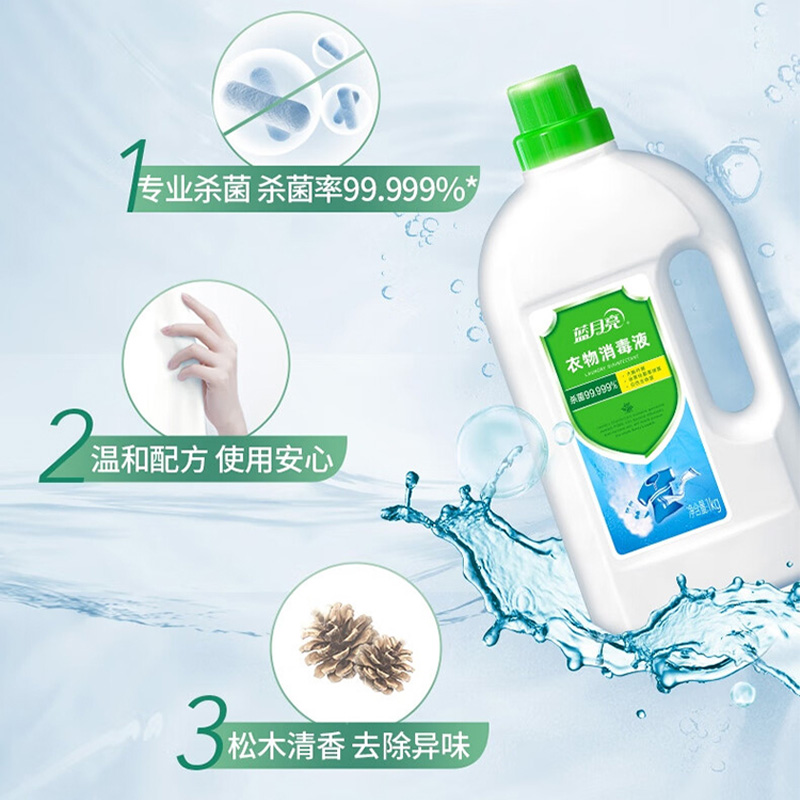 蓝月亮衣物消毒液套装1kg*3瓶祛味松果木香10001908(包装随机)高清大图