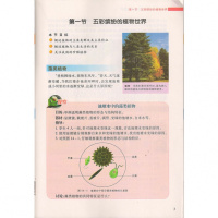 2018年苏教版初中生物学八年级上册课本教材 江苏凤凰教育出版社生物教科书8年级上 义务教育教科书生物学八年级上册