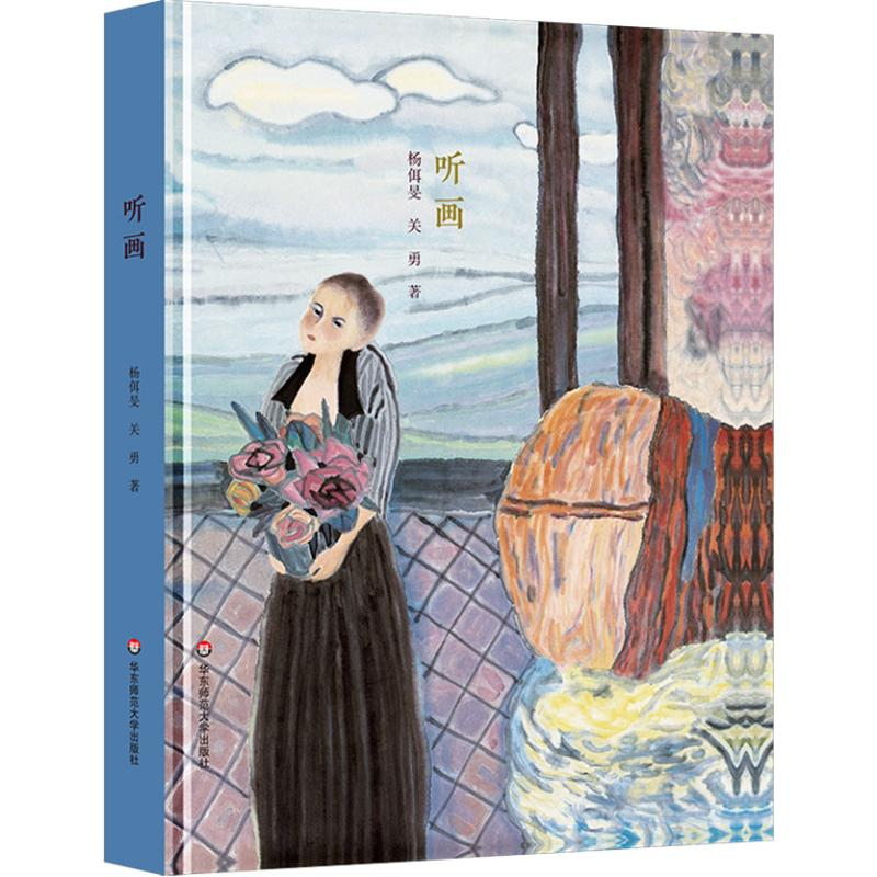 【M】听画-9787567551961