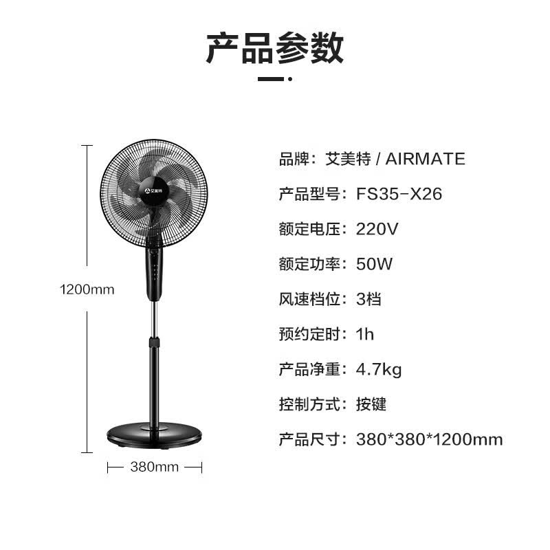 艾美特家用电风扇机械落地扇大风量风扇14寸落地扇立式定时机械风扇寝室宿舍电风扇 FS35 -X26高清大图