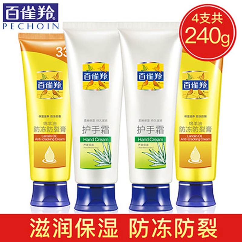 百雀羚(PECHOIN)经典百雀羚护手霜+绵羊油防冻防裂膏(80g+40g)*2组「保湿滋养 防冻防裂」适合各种肌肤