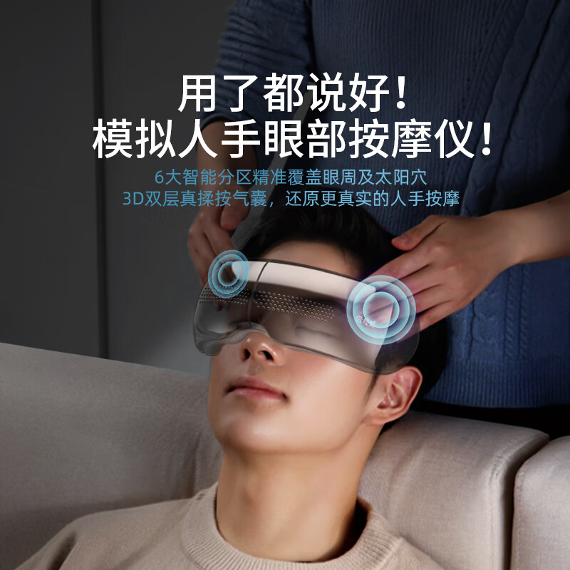 倍轻松(breo)眼部按摩器SeeX2Pro曜石黑高清大图