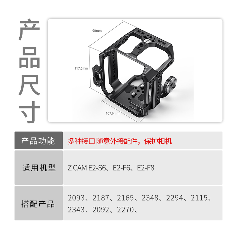 SmallRig斯莫格 Z cam E2-S6兔笼F6套件F8相机配件M4配件cage竖拍2423