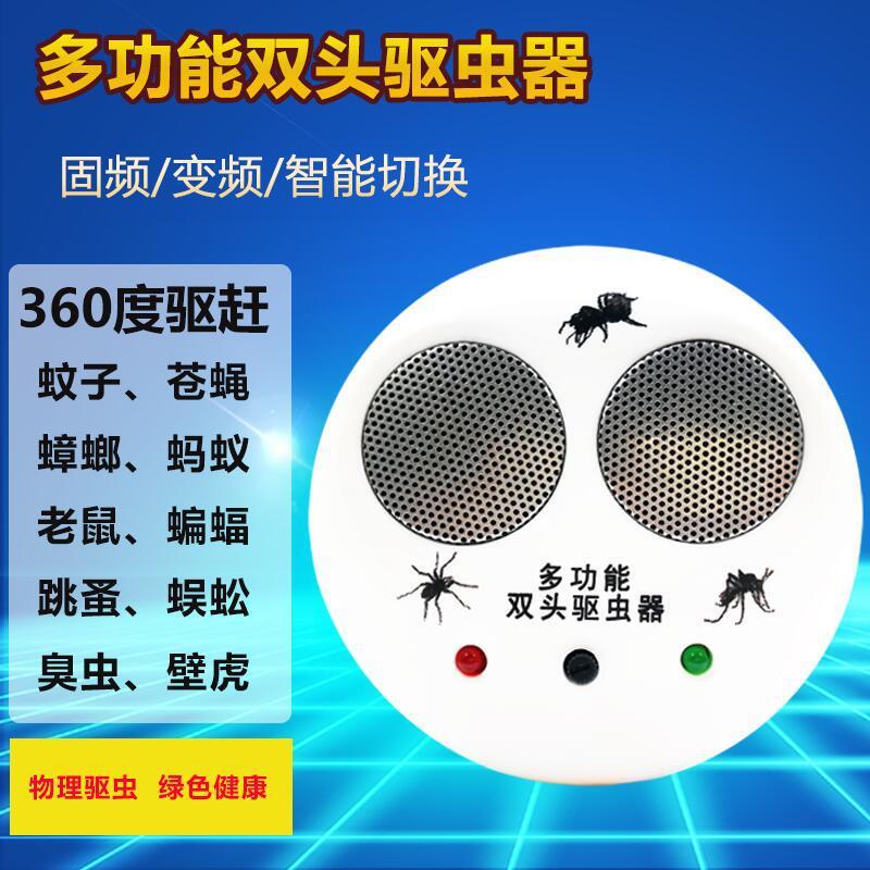 强效物理灭蚊器家用多功能驱鼠器声波驱虫器双头电子驱蚊器变频(请先与客服确认再)