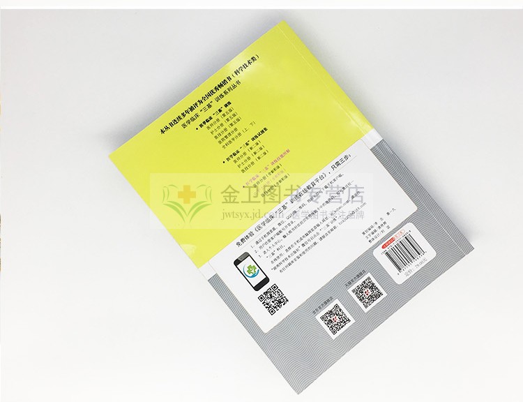 [正版]2023医学临床“三基”训练技能图解 护士分册 全新彩版卫生事业单位护理技能图解分册护士三基考试培训书籍吴钟琪高清大图