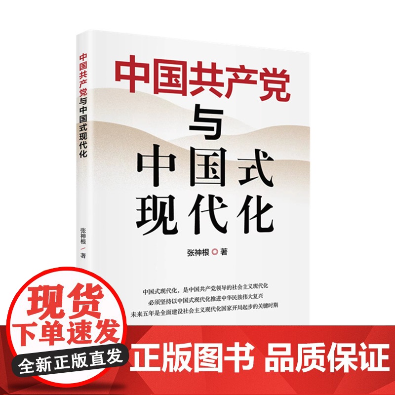 2023新书 中国共产党与中国式现代化 中央编译出版社 坚持以中国式现代化推进中华民族伟大复兴 中国式现代化新道路978高清大图