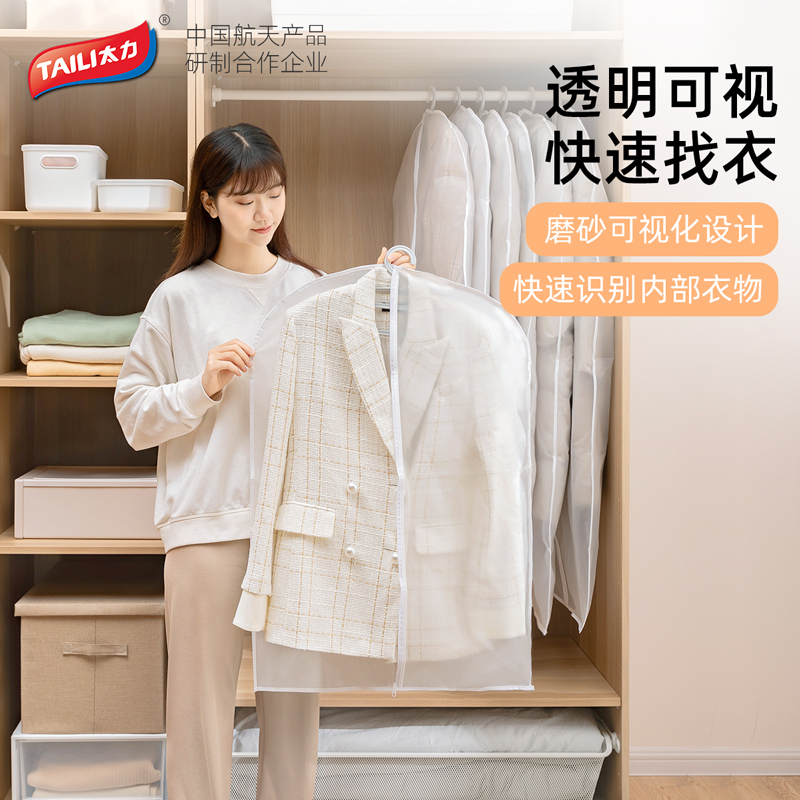 太力(TAILI) 衣服防尘罩挂衣袋挂式家用衣物防尘袋大衣收纳袋透明衣服罩收纳套装