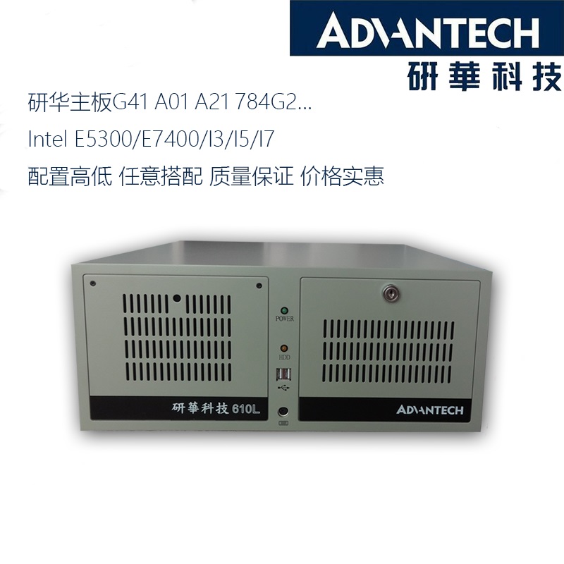 研华IPC-610-L机箱