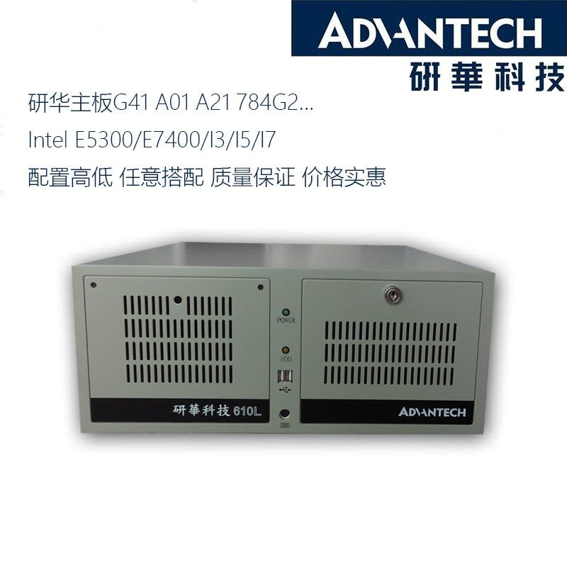 研华IPC-610-L机箱图片