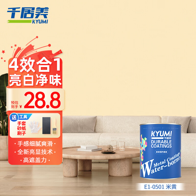 千居美新家园内墙乳胶漆墙面漆家用水性环保涂料1KG E1-0501米黄