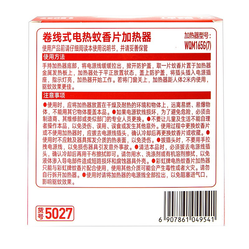 彩虹 5027 电热蚊香片加热器+9片蚊香片 包装款式颜色随机(单位:个)