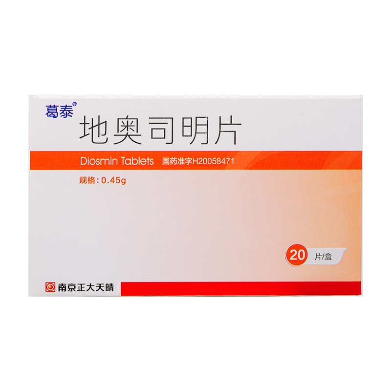 葛泰地奥司明片045g20片盒