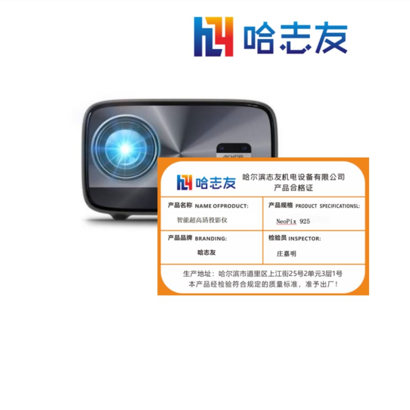 哈志友智能超高清投影仪NeoPix 925画质清晰,快速对焦,设计美观高清大图