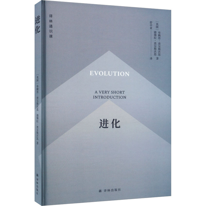 进化